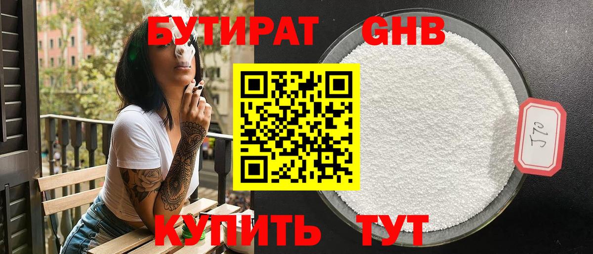 БУТИРАТ GHB Лянтор