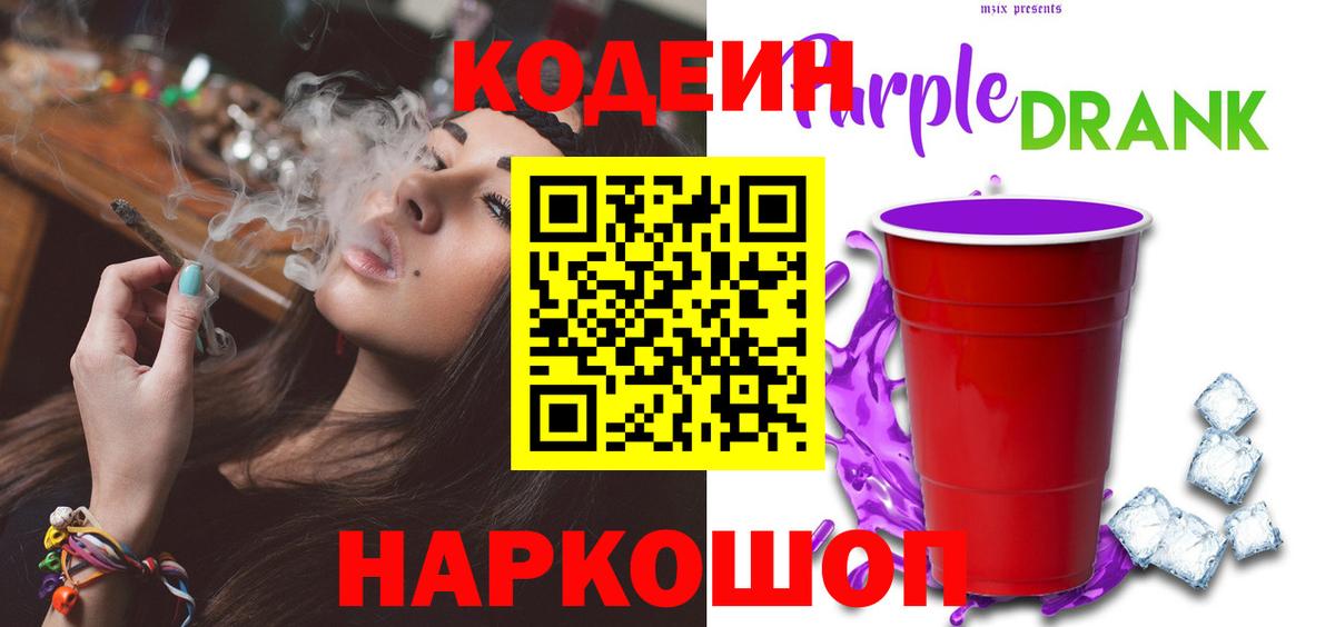 Кодеиновый сироп Lean напиток Lean (лин)  Кодеин напиток Lean (лин)  Лянтор  Вход с VPN 