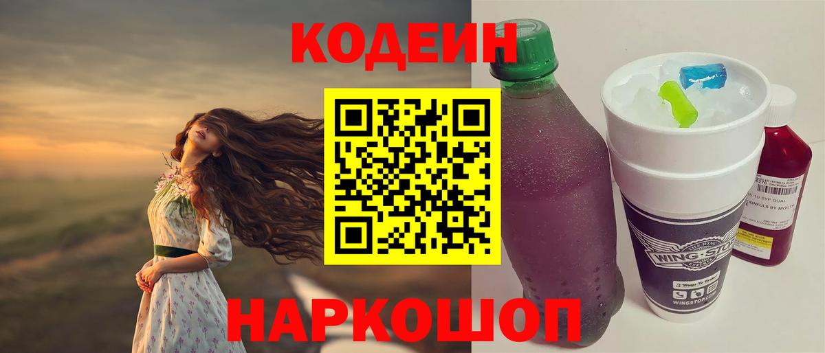 Кодеиновый сироп Lean напиток Lean (лин) Лянтор