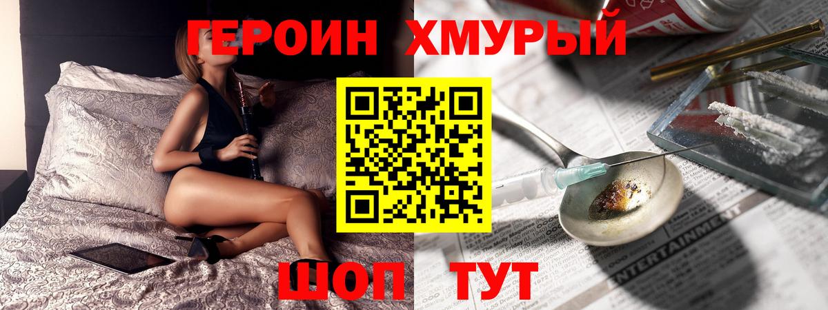 Героин хмурый Лянтор