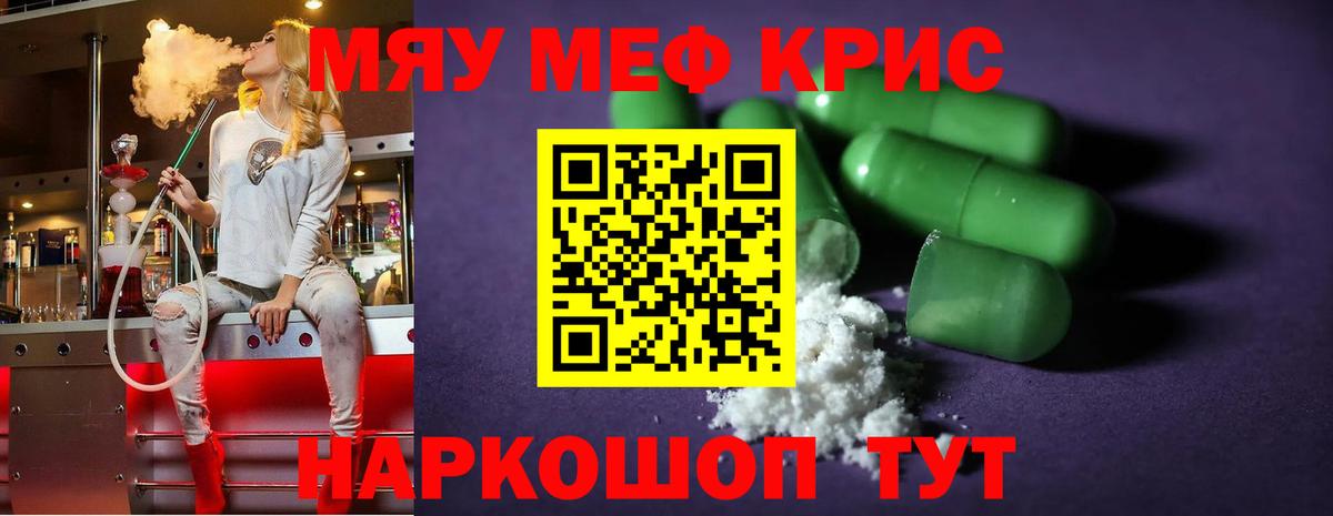 Меф мяу мяу Лянтор