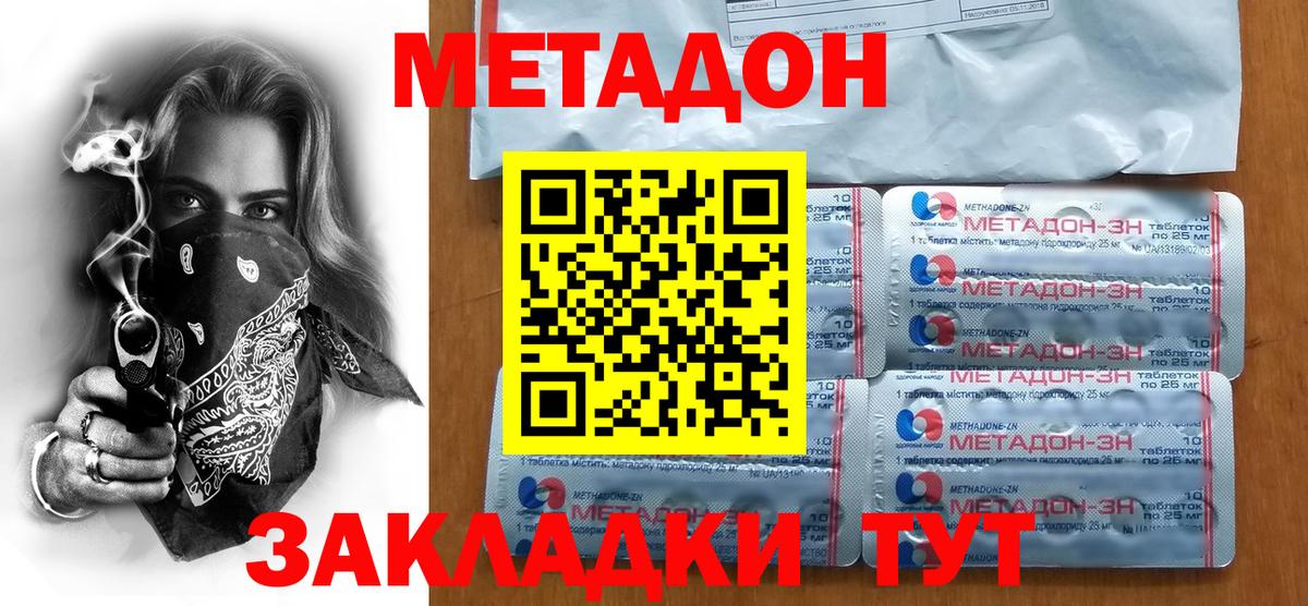 МЕТАДОН methadone Лянтор