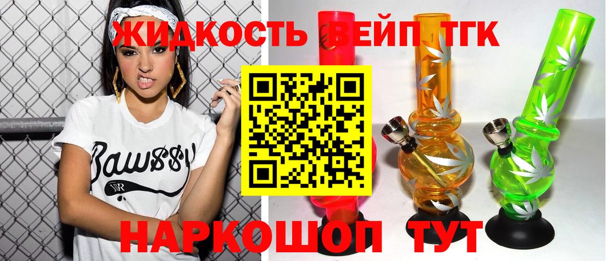 Лянтор  Дистиллят ТГК вейп с тгк  Вход с VPN 